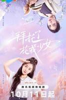 《花戎》电视剧免费观看全集